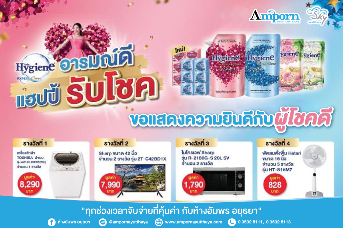 Hygiene อารมณ์ดีแฮปปี้รับโชค!!