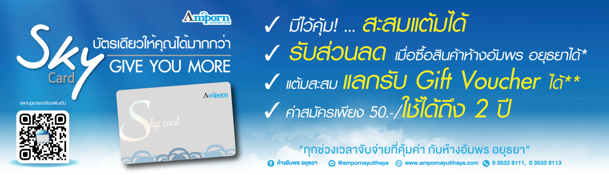 Amporn Sky Card