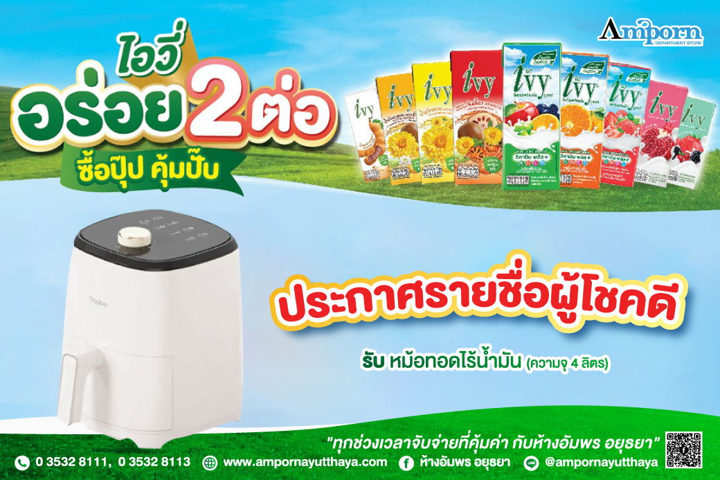 อร่อย 2 ต่อ ซื้อปุ๊ป...คุ้มปั๊บ