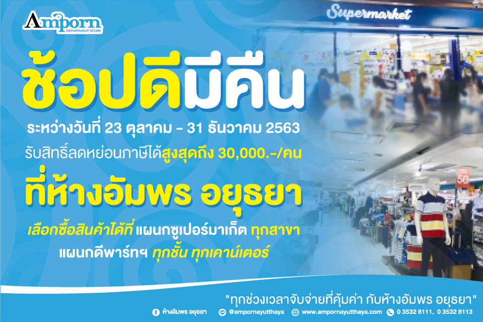 ช้อปดีมีคืน