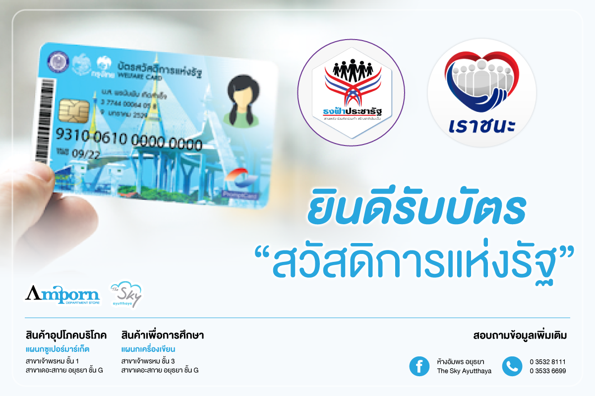 บัตรสวัสดิการแห่งรัฐ