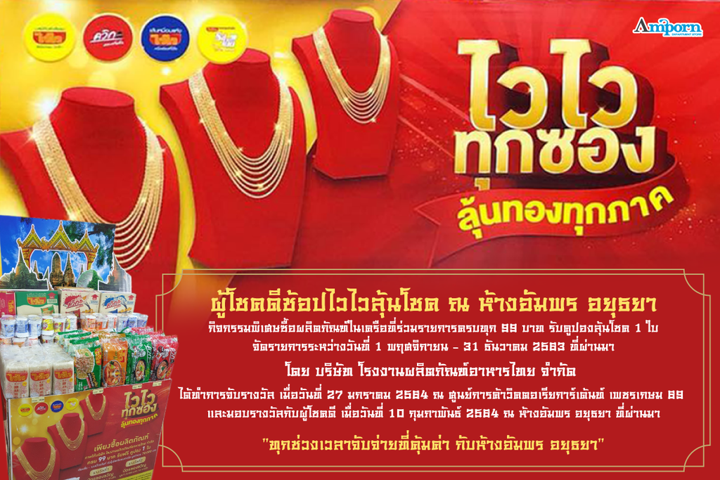 ผู้โชคดี ไวไว