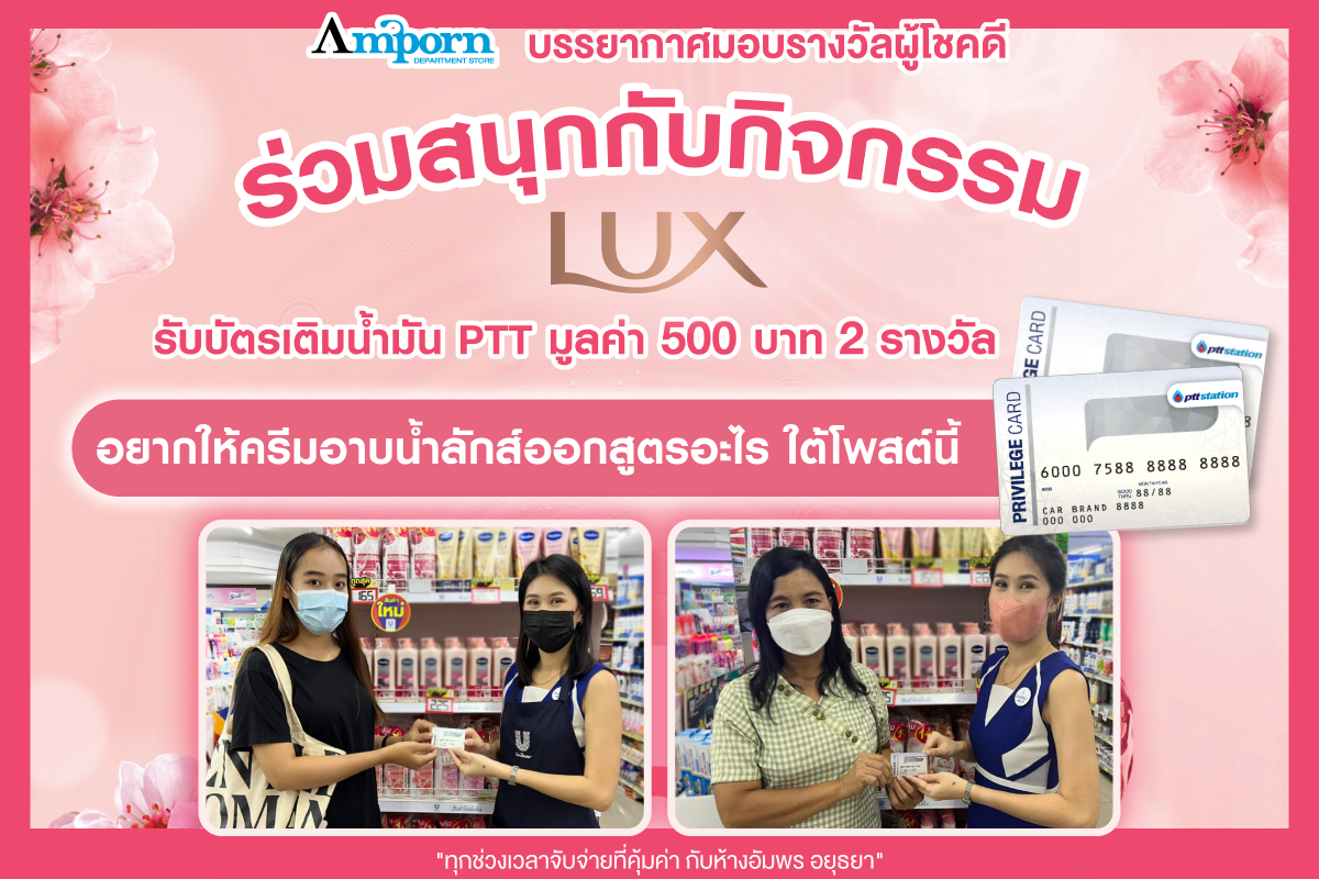 ครีมอาบน้ำลักส์ 