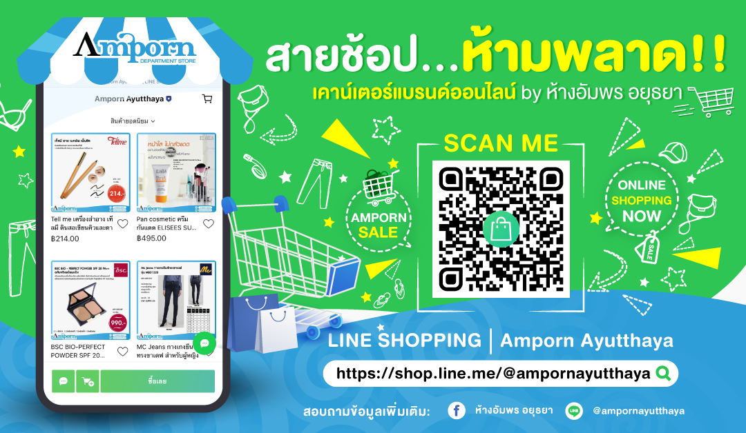 Amporn Shopping