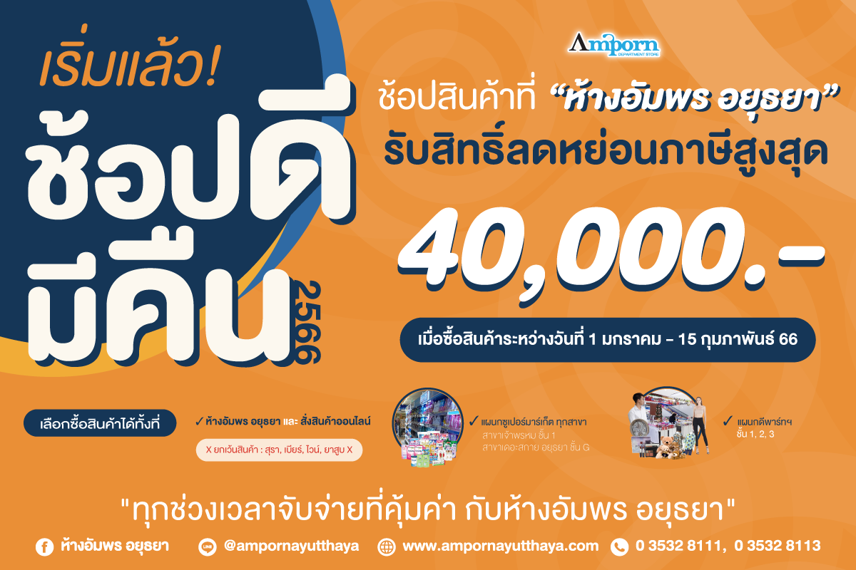 ช้อปดี มีคืน 2566